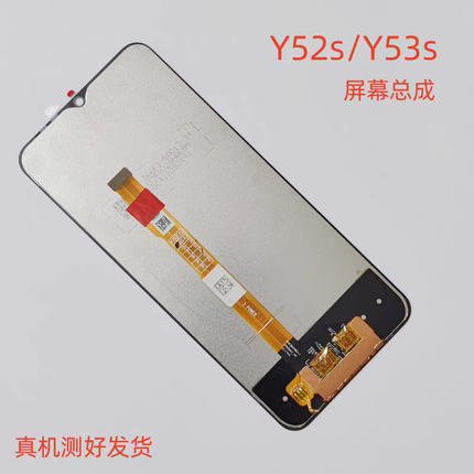 适用于vivo Y52s/Y53s屏幕总成iQOOu3/iQOOu3x高清屏Y31s/Y76s屏