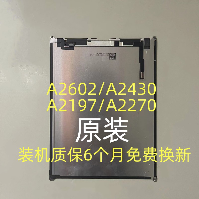 iPad7/89液晶屏A2197内屏A2270显示屏外A2430触摸屏A2602屏幕总成 3C数码配件 平板电脑零部件 原图主图