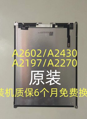 iPad7/89液晶屏A2197显示屏A2270内屏外A2430触摸屏A2602屏幕总成