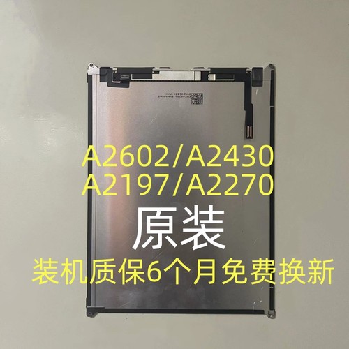 iPad789液晶屏A2197内屏A2270显示屏外A2430触摸屏A2602屏幕总成