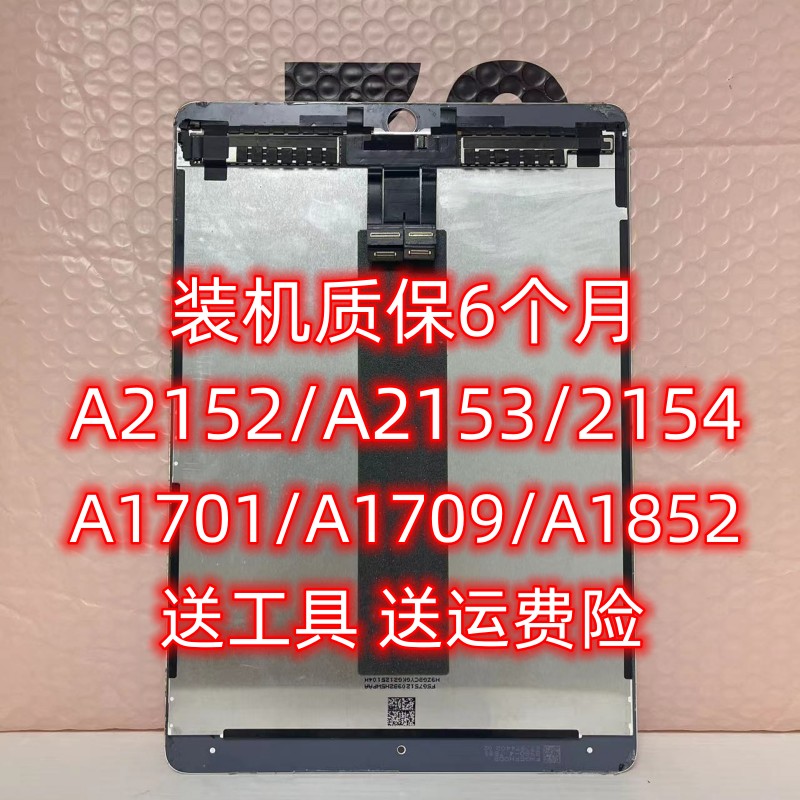 iPadPro10.5液晶屏9.7寸A1673显示屏A1852A1701内屏A2152屏幕总成 3C数码配件 平板电脑零部件 原图主图