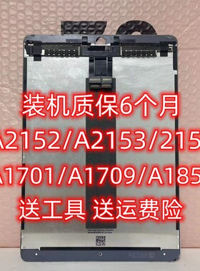 iPadPro10.5液晶屏9.7寸A1673显示屏A1852A1701内屏A2152屏幕总成