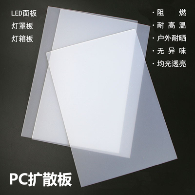 亚克力灯光板透光板扩散板灯罩板