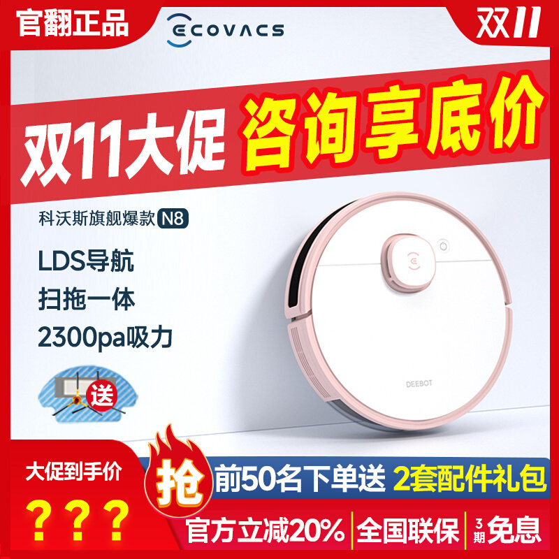 科沃斯N8扫地机器人吸扫拖地N9智能家用除菌全自动一体机X1官翻机使用感如何?