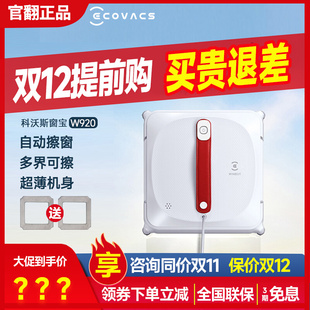 官翻机窗宝W920擦窗机器人家用智能全自动擦玻璃W880