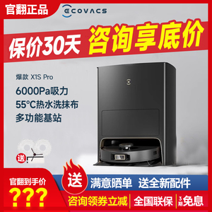 科沃斯官翻机扫地机器人X1S Pro Plus家用全自动扫拖一体机X1Omni