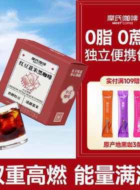 摩氏咖啡红豆薏米中式黑咖啡0蔗糖0脂学生健身速溶咖啡粉防困黑咖
