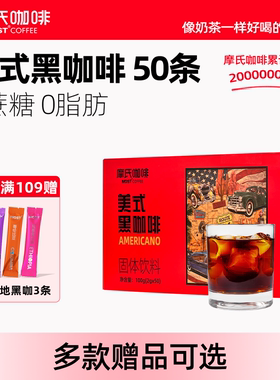 摩氏咖啡美式黑咖啡提神考研学生熬夜醒脑防困0蔗糖0脂速溶咖啡粉