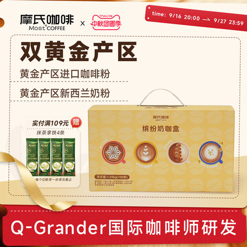 缤纷奶咖盒试喝2条不爱喝全额退