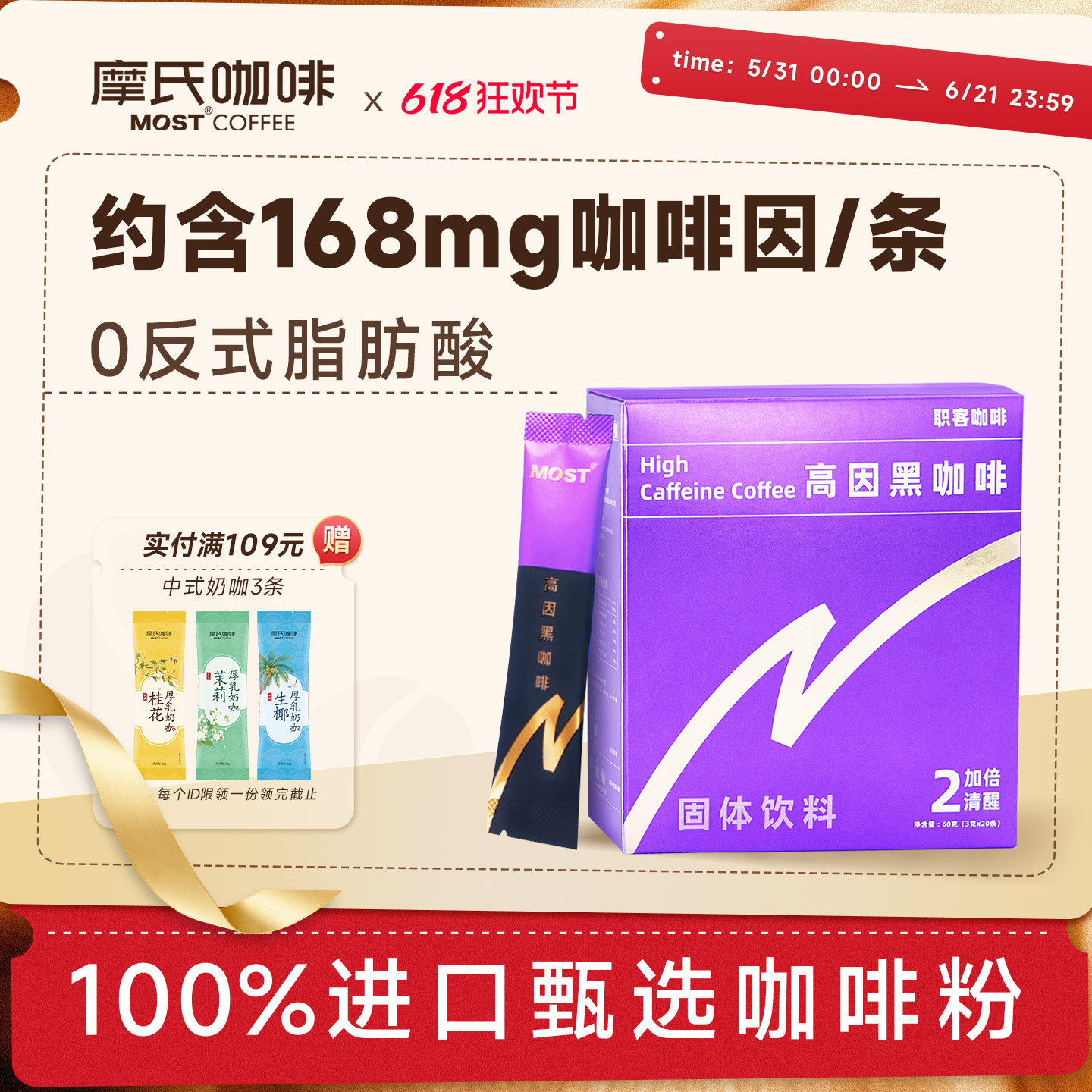 摩氏咖啡高因黑咖啡防提困神醒脑熬夜健身学生考研特浓速溶美式