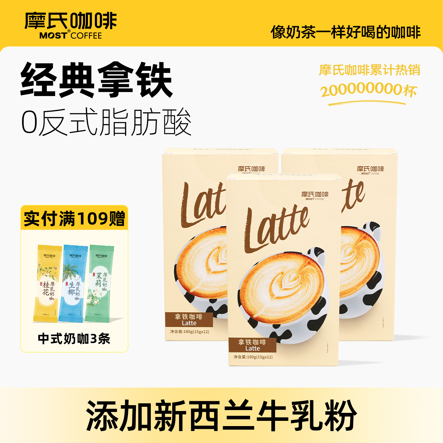 摩氏拿铁咖啡三合一速溶奶香偏甜