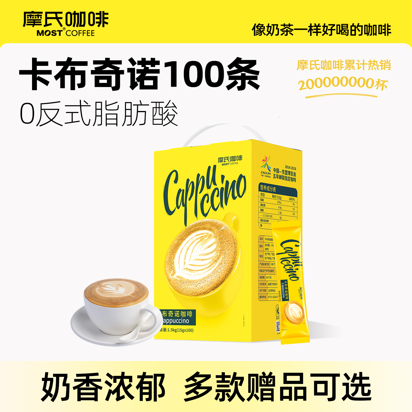 摩氏咖啡卡布奇诺速溶咖啡