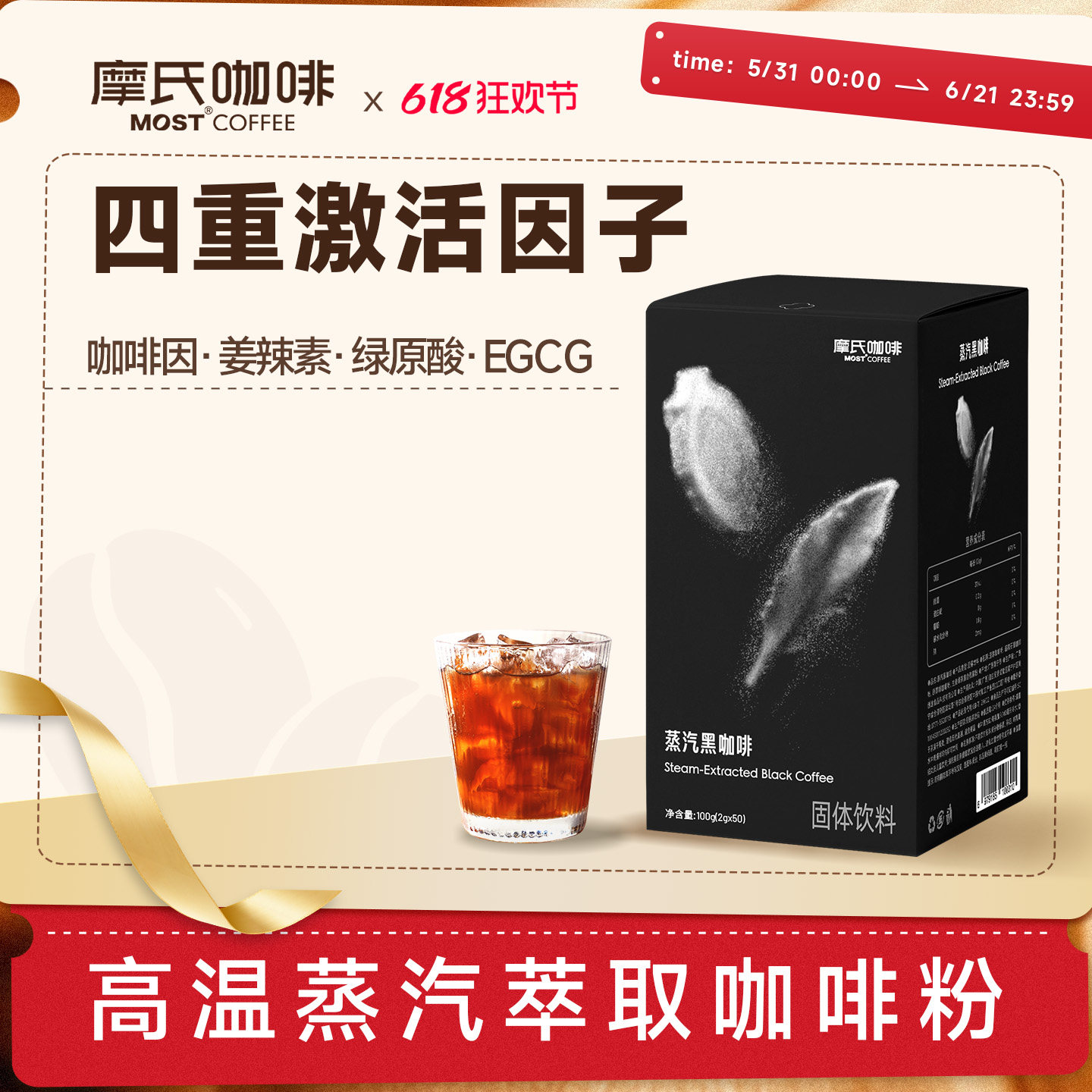 摩氏咖啡蒸汽黑咖啡提防神困考研学生熬夜醒脑健身速溶咖啡粉