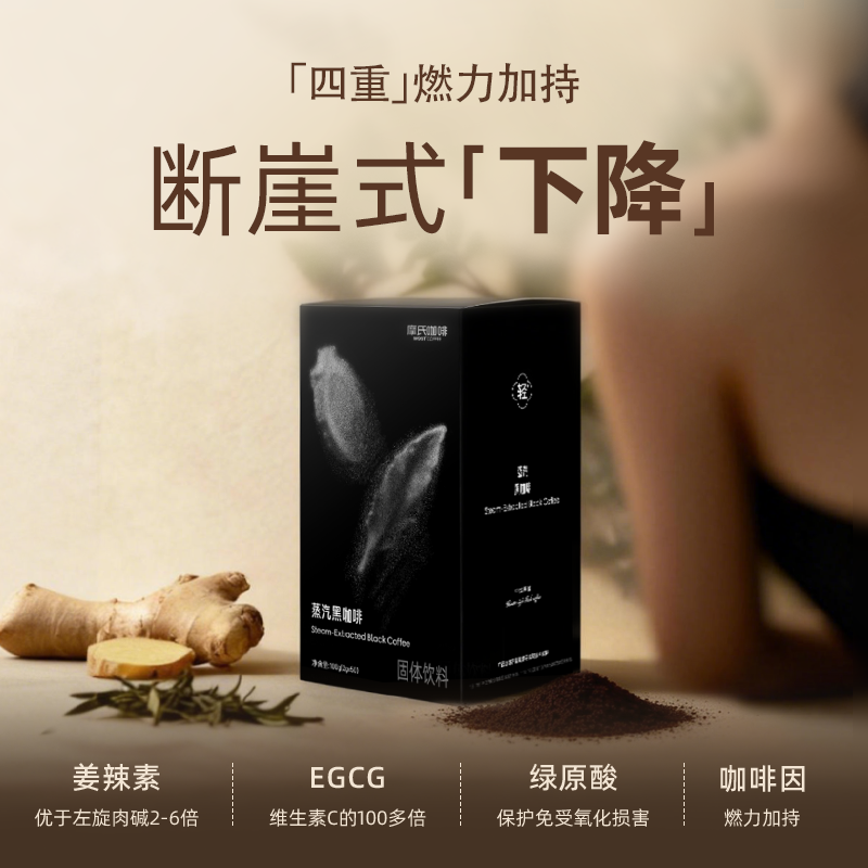 摩氏咖啡蒸汽黑咖啡0蔗糖0脂学生熬夜提神健身速溶咖啡粉减燃肥脂,咖啡/麦片/冲饮,速溶咖啡,淘宝优惠券,粉丝福利购,淘宝优惠卷