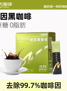 摩氏咖啡低因脱因咖啡速溶0脂0蔗糖美式黑咖啡咖啡粉官方旗舰店