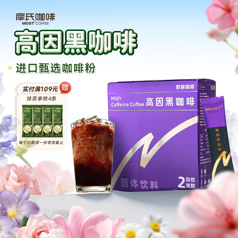 高因黑咖啡试喝2条无忧退换图片
