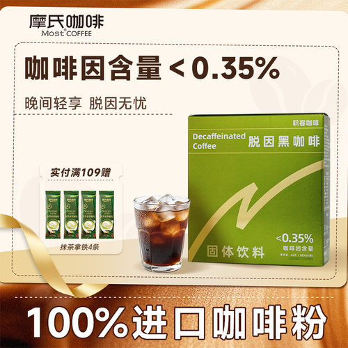 咖啡因含量＜0.35%脱因咖啡