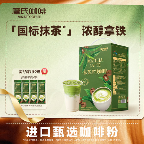 抹茶拿铁试喝2条不爱喝全额退