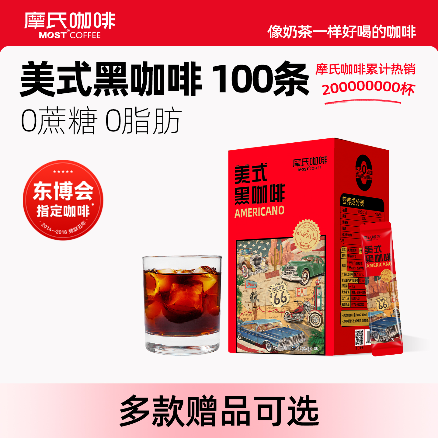 摩氏美式咖啡0添加蔗糖0脂速溶