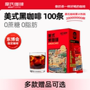 摩氏咖啡美式 黑咖啡0蔗糖0脂学生熬夜提神健身速溶咖啡粉100条