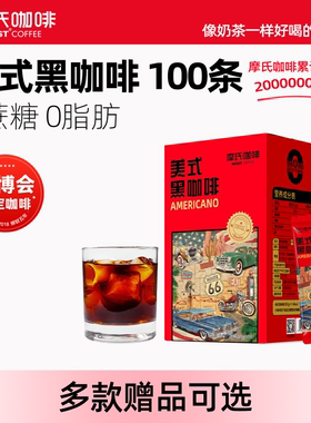 摩氏咖啡美式黑咖啡0蔗糖0脂学生熬夜提神健身速溶咖啡粉100条