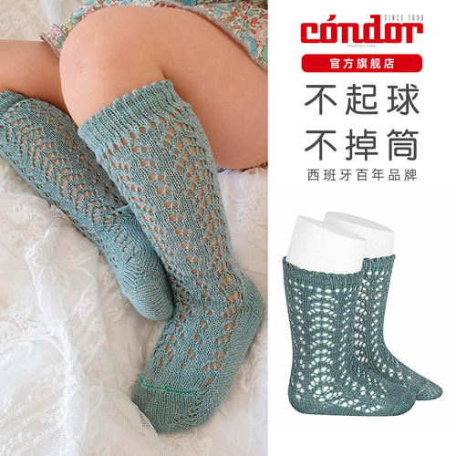 西班牙康德Condor新生婴幼儿童男女宝秋冬薄款闪光镂空中筒袜