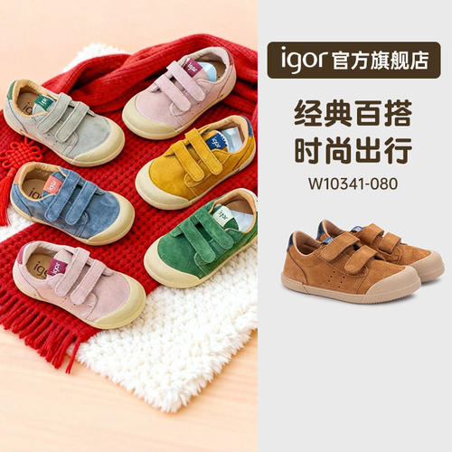 西班牙igor儿童板鞋新款宝宝幼儿园运动学生冬季真皮复古W10341