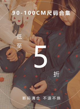 折扣合集到手5折 90-100CM NO退NO换 海淘品牌集合童装折扣上衣