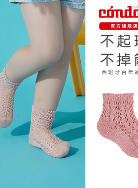西班牙康德Condor新生婴幼儿童男女宝夏季闪光镂空短袜25284