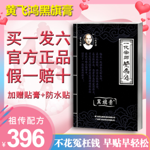 一代宗师黄飞鸿黑旗膏正品消痛保健贴黄家老贴小佰草热灸家用贴膏