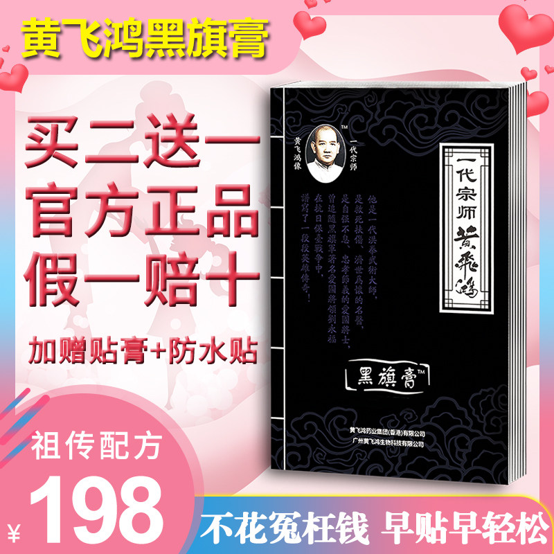 一代宗师黄飞鸿黑旗膏正品小佰草