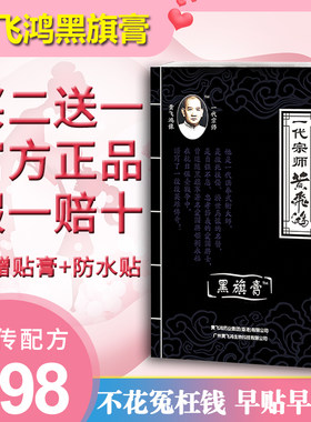 一代宗师黄飞鸿黑旗膏正品小佰草