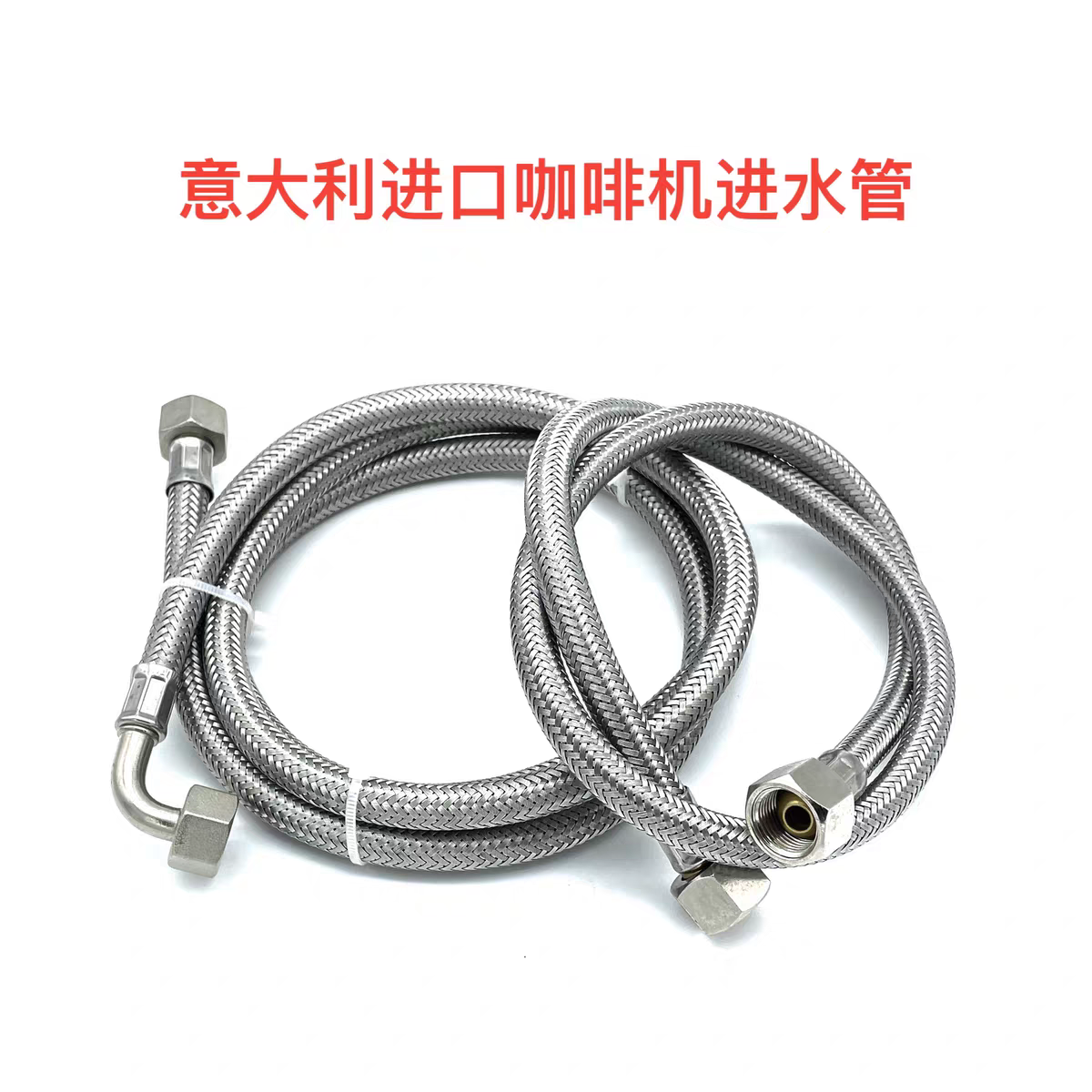 不锈钢进水管咖啡机进水管上水管下水管通用不锈钢3分咖啡机水泵