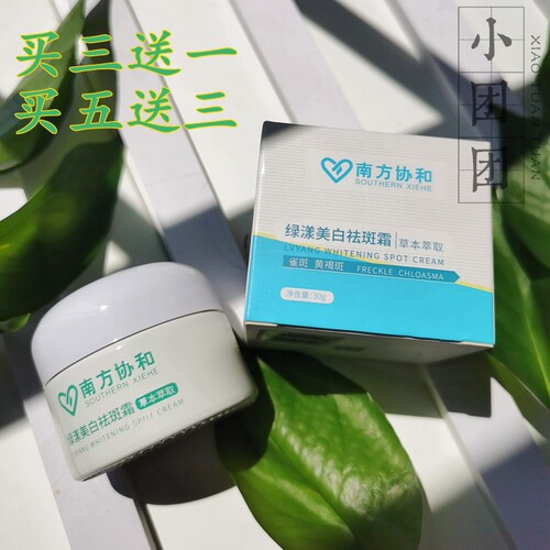 南方协和绿漾美白祛斑霜高效增白霜三合效一面部专业祛斑护肤品 - 封面