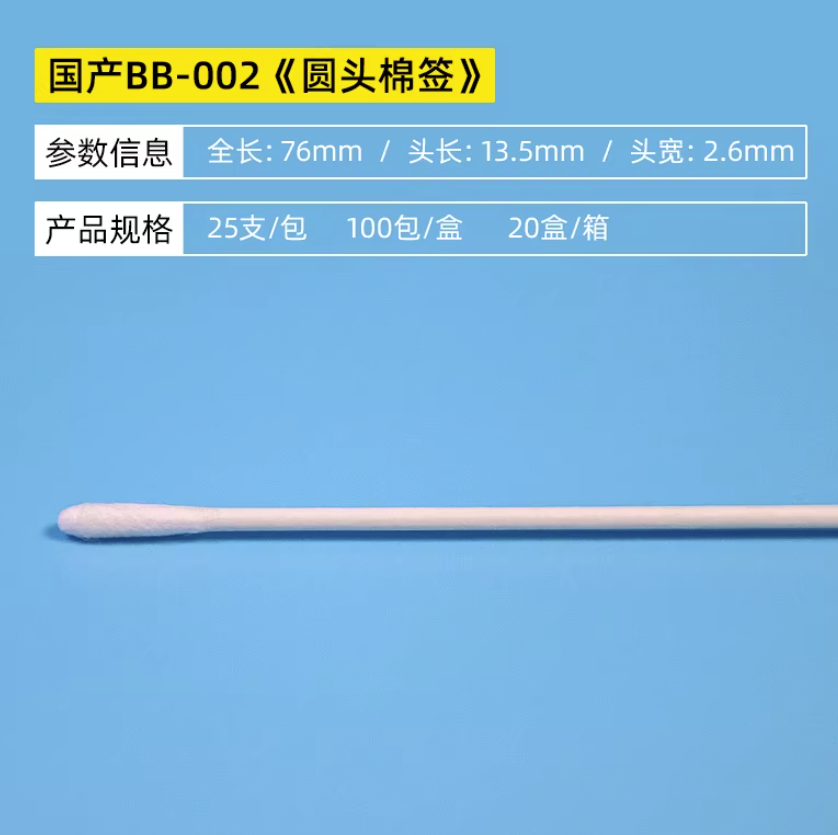 净化棉签圆头双头纯棉无尘棉签棒清洁棉棒进口HUBY棉签棒BB-002