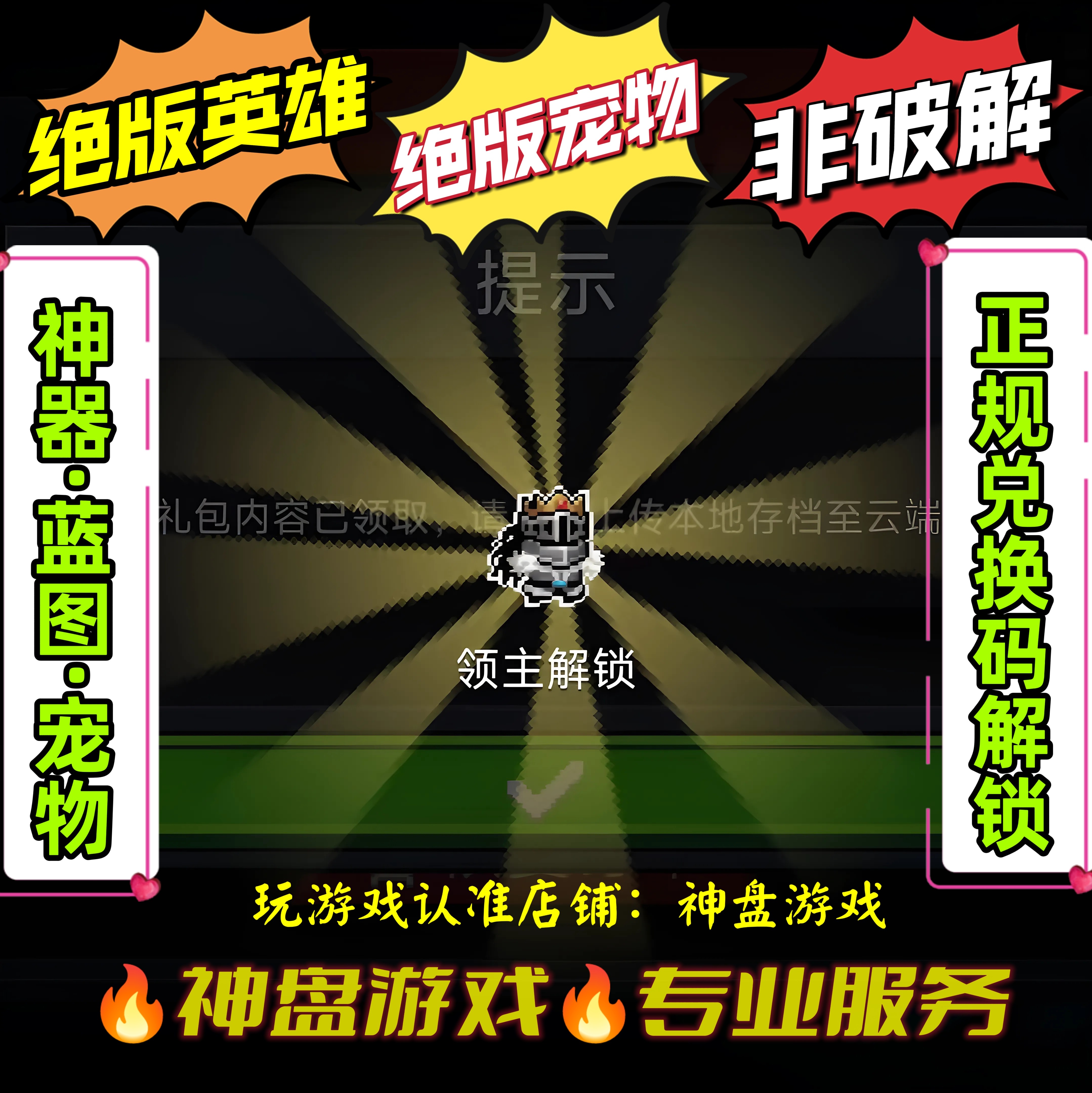 元气骑士皮肤神器蓝图宠物兑换码解锁支持ios安卓全平台手刀代肝