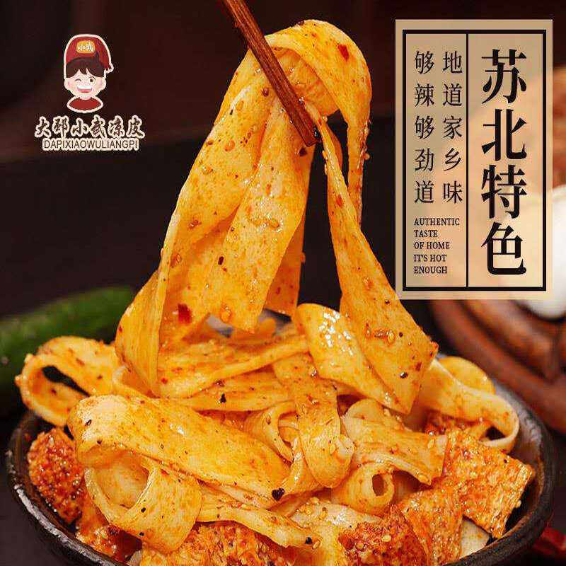 擀面皮现做现发小武凉皮
