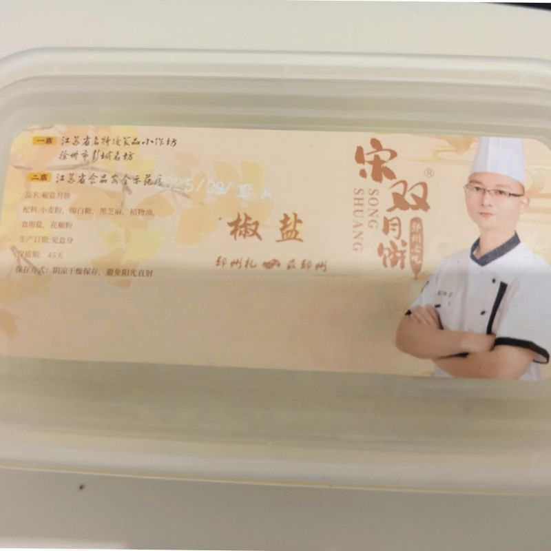 邳州宋双月饼老式五仁月饼椒盐月饼