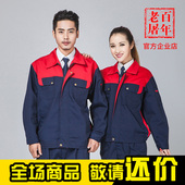 工人打折 劳保服电焊汽修工作服套装 春秋长袖 工作服上衣男女工装