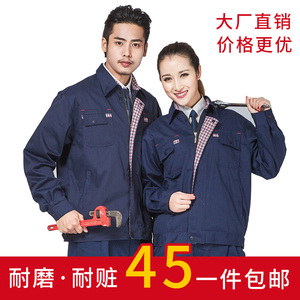 秋冬季长袖工作服套装男士劳保服汽修服车间厂服4s店修车工装耐磨