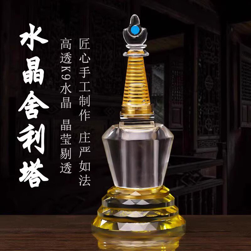 舍利塔家用水晶佛塔供养大中小号舍利子甘露丸菩提塔装饰用品摆件