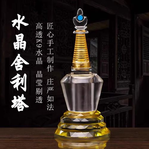 舍利塔家用水晶佛塔供养大中小号舍利子甘露丸菩提塔装饰用品摆件