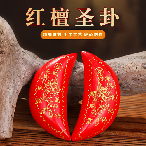 红檀圣杯圣卦阴阳杯双龙桃木羊角