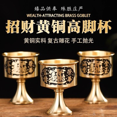 供杯佛前供佛水杯黄铜供水杯供奉观音净水杯上供财神爷圣水杯贡杯