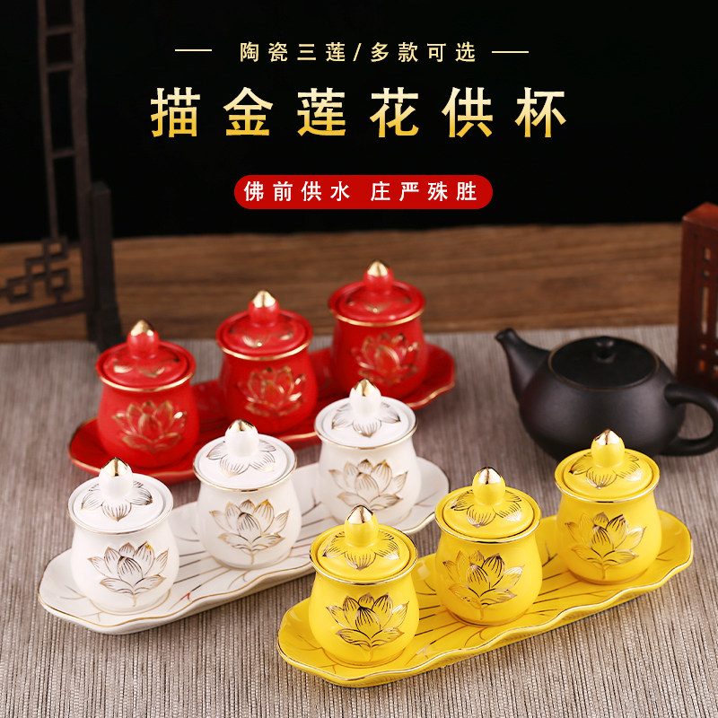供佛水杯佛前水供杯陶瓷圣水杯莲花供水杯佛具佛堂用品观音净水杯