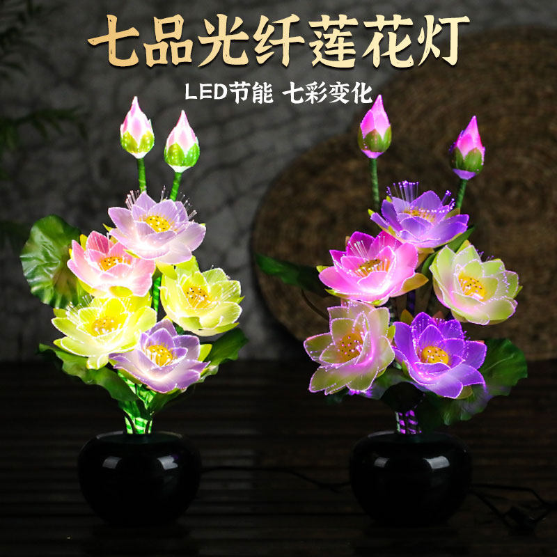 七彩莲花灯新款插电供灯led灯长明灯荷花家用供奉三品五品七品灯