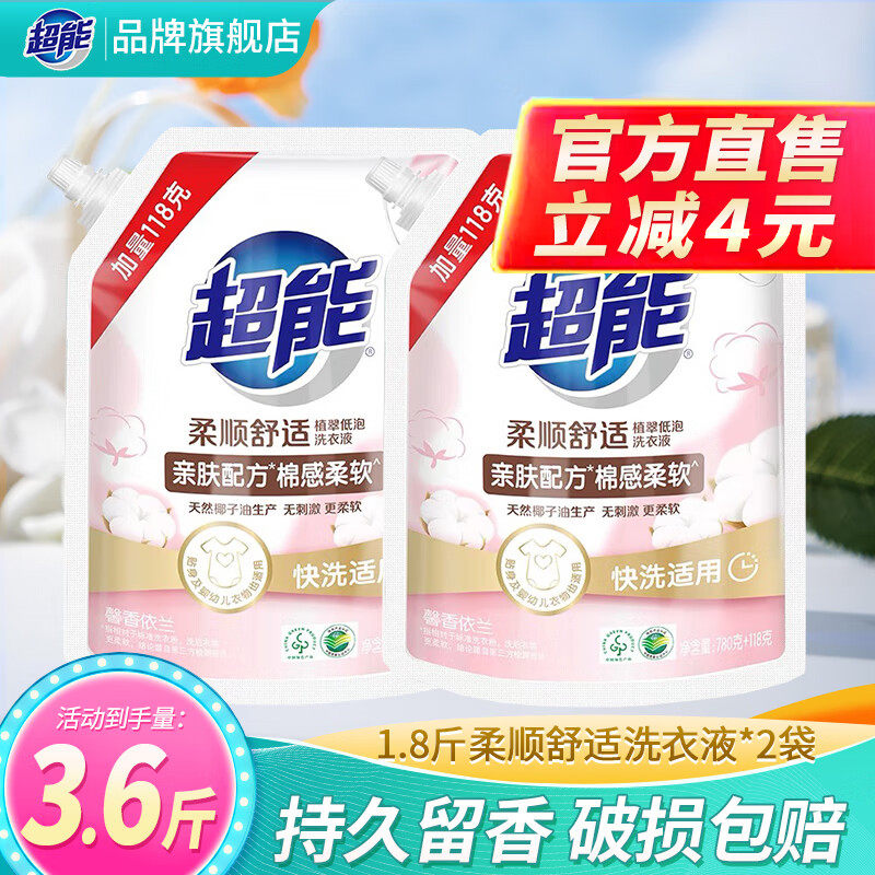超能植翠低泡洗衣液柔顺舒适馨香常规洗衣液
