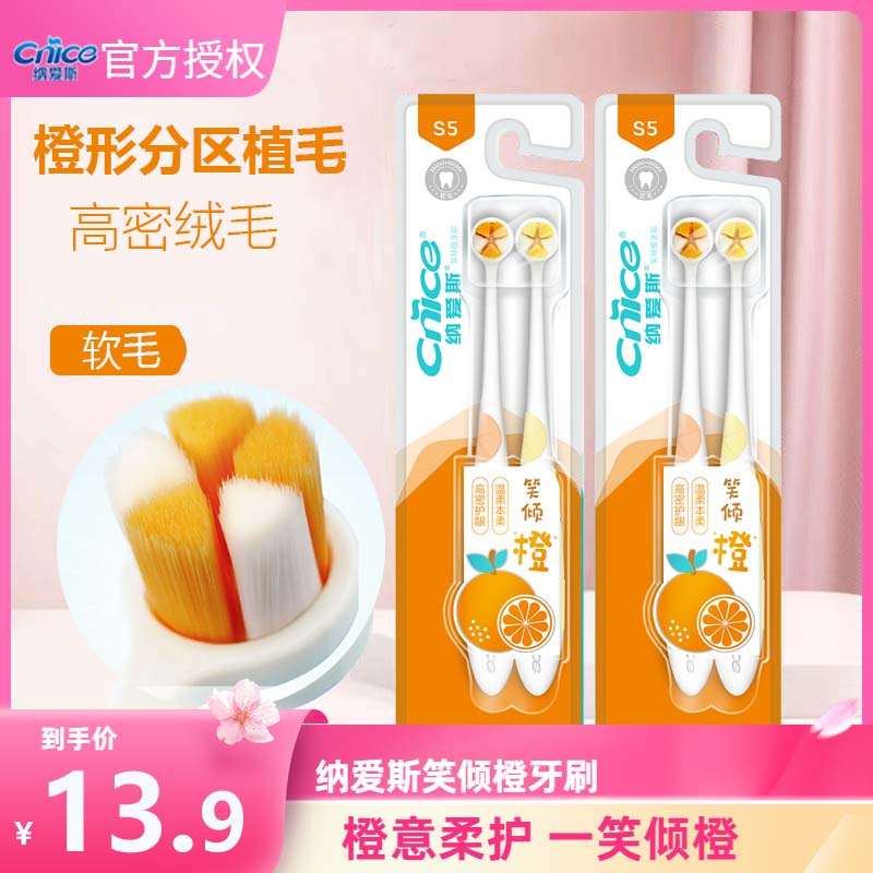 纳爱斯牙刷一笑倾橙小圆头软毛背胶刮苔护龈成人高端情侣口腔正品
