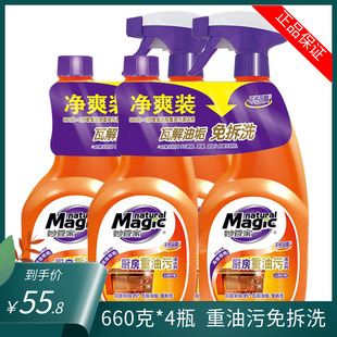 妙管家厨房重油污清洁剂660g*4瓶油烟机免拆洗清洁剂灶台清洁剂