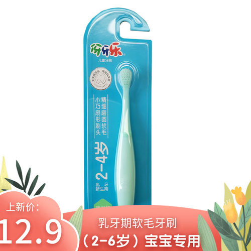 伢牙乐儿童牙刷YS224/